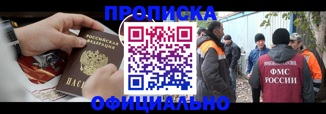 временная прописка в Тольятти