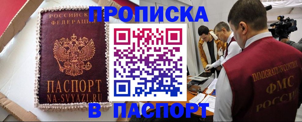 временная регистрация купить в Тольятти