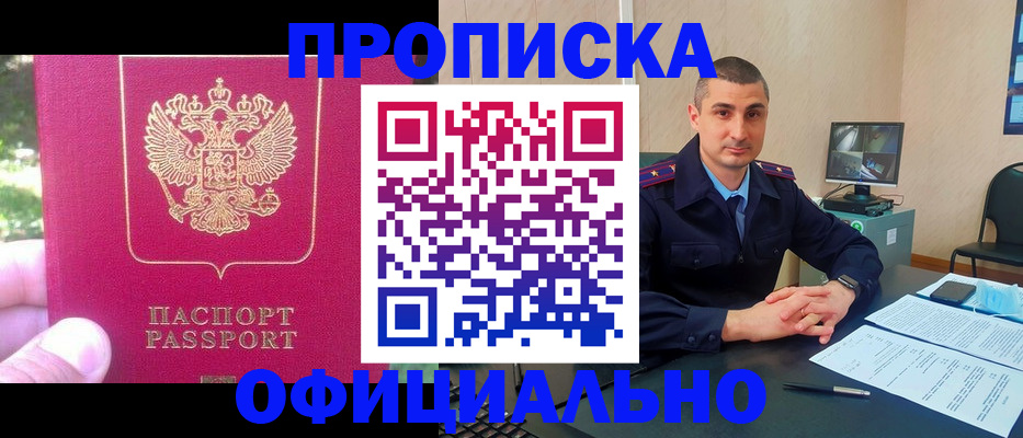 прописка штамп в Тольятти