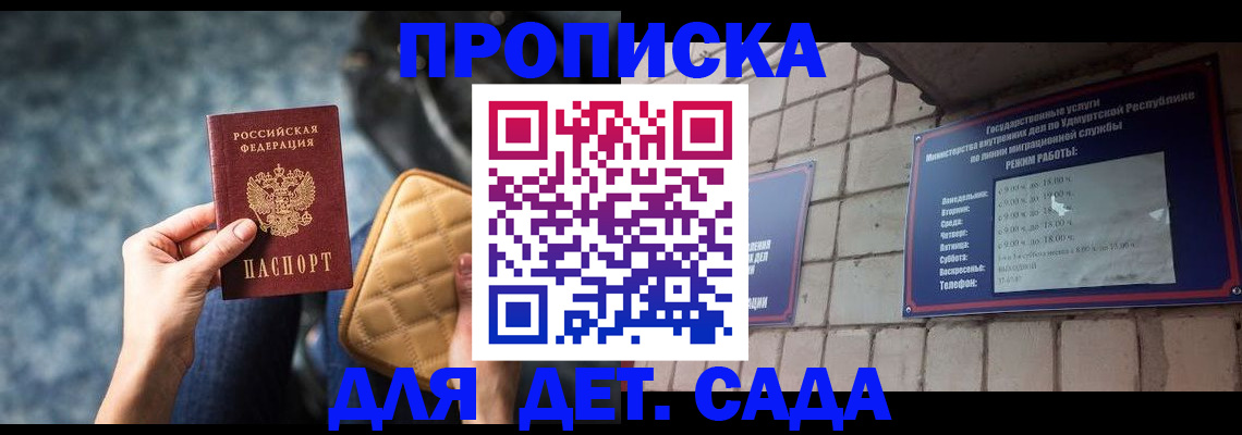 прописка штамп в Тольятти