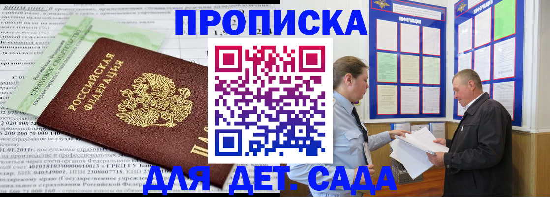 регистрация для дет. сада в Тольятти